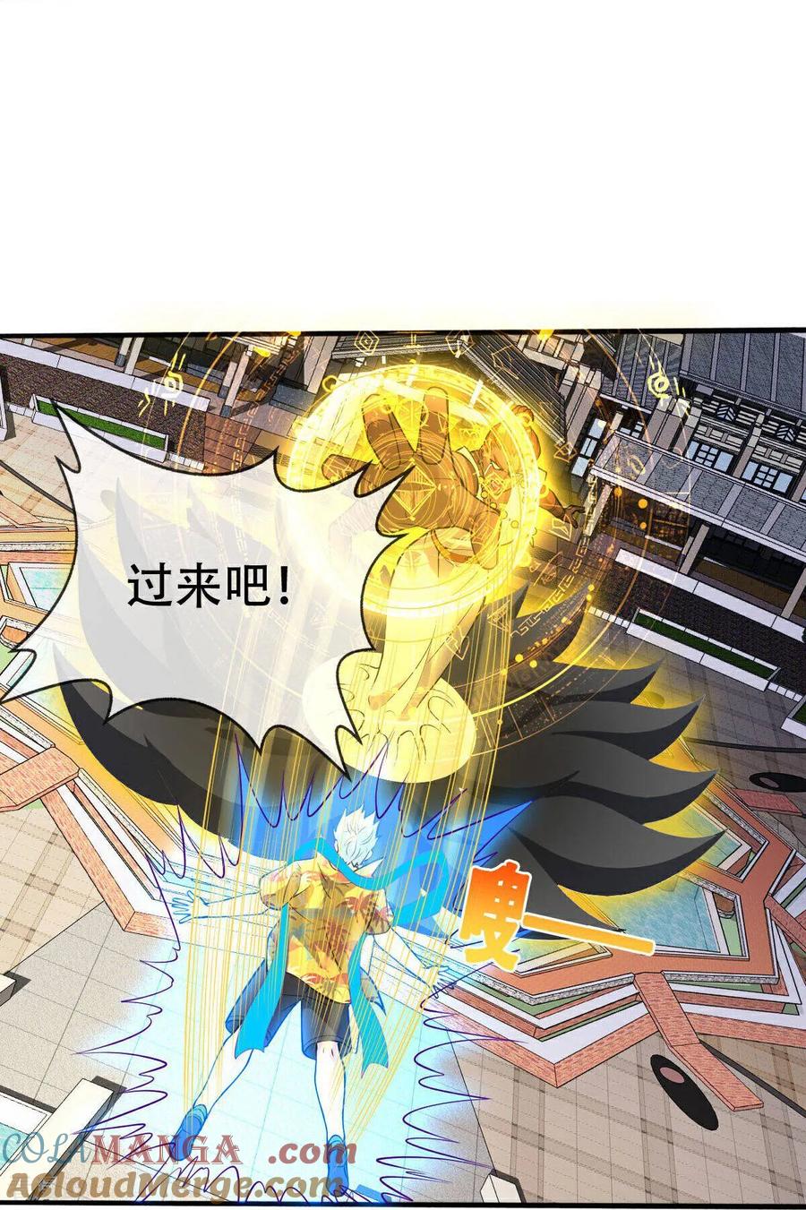 《我是大仙尊》第772话 第33页