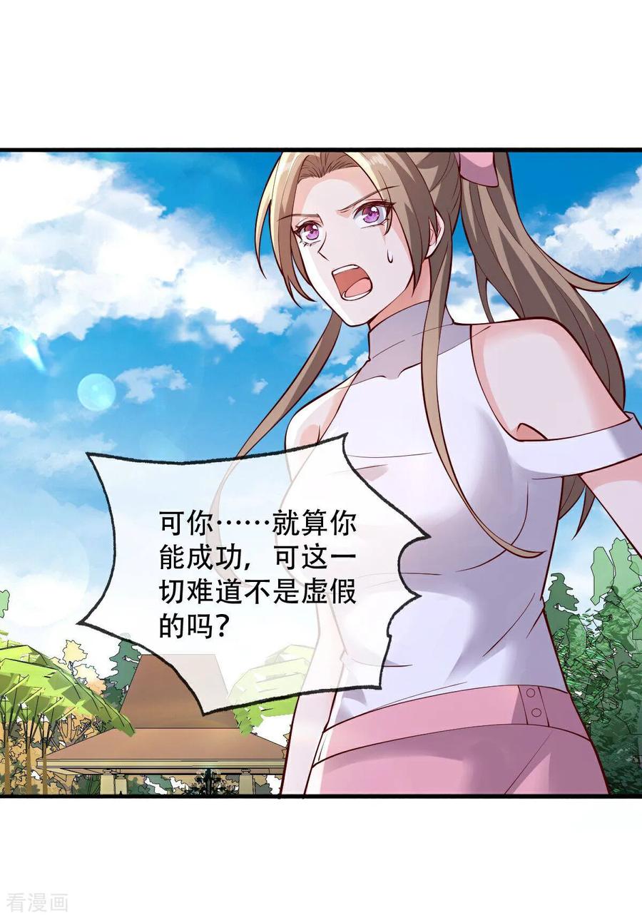 《我是大仙尊》第772话 第14页