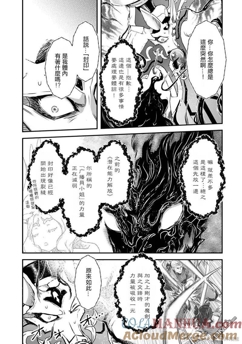 转生成为魔剑 第58话 第19页