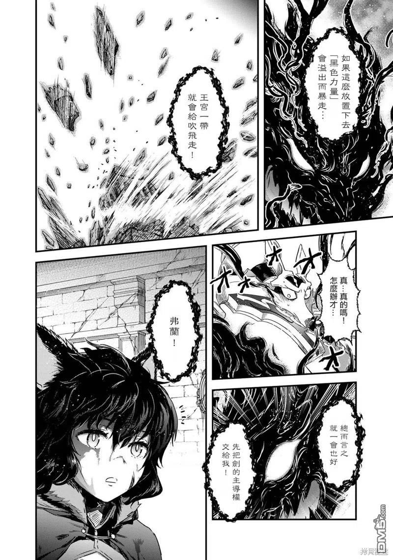 转生成为魔剑 第58话 第20页