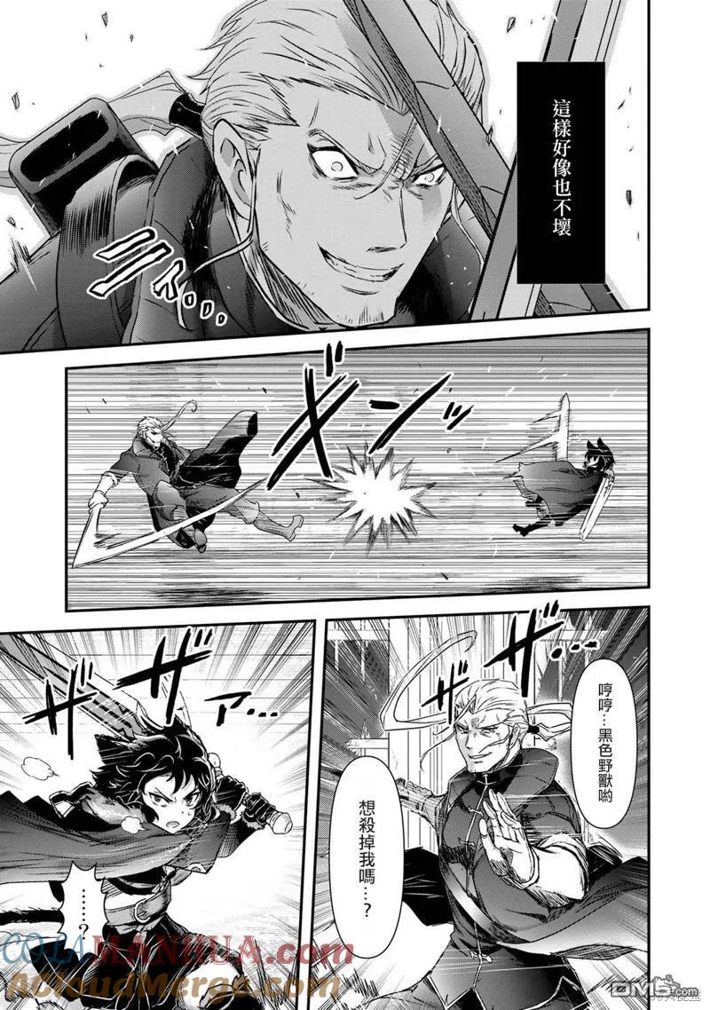 转生成为魔剑 第58话 第5页