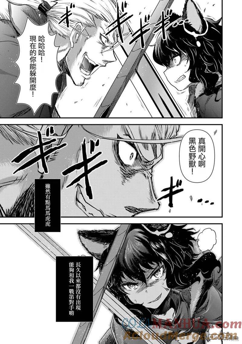 转生成为魔剑 第58话 第3页