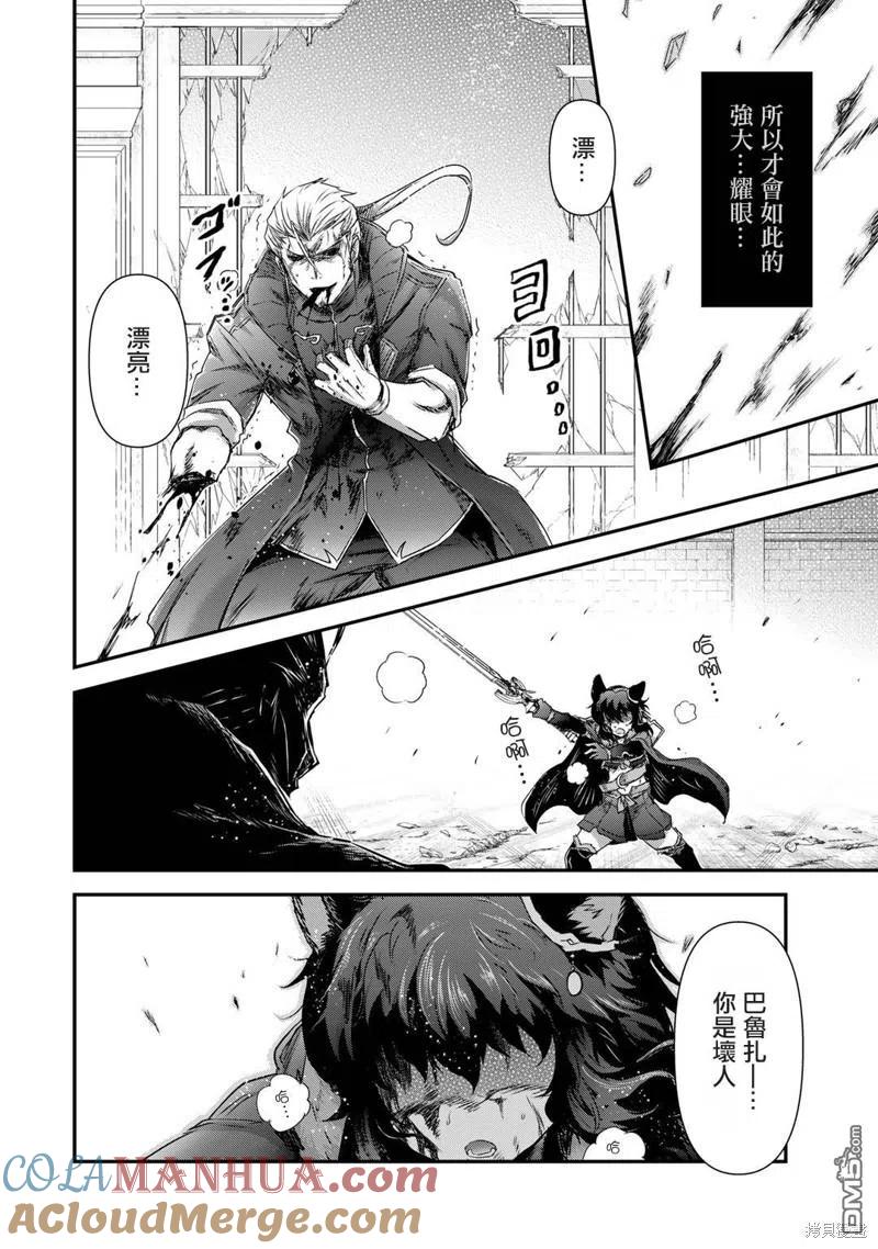转生成为魔剑 第58话 第13页