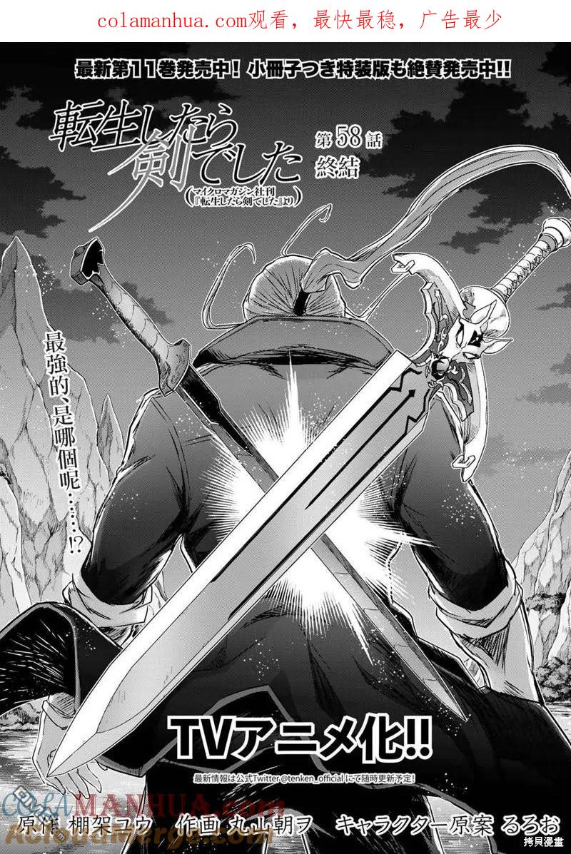 转生成为魔剑 第58话 第1页