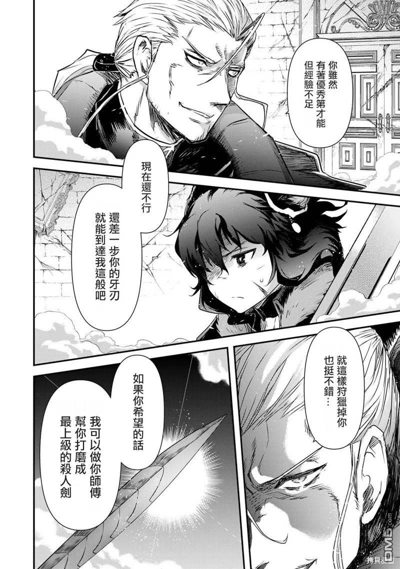转生成为魔剑 第58话 第6页