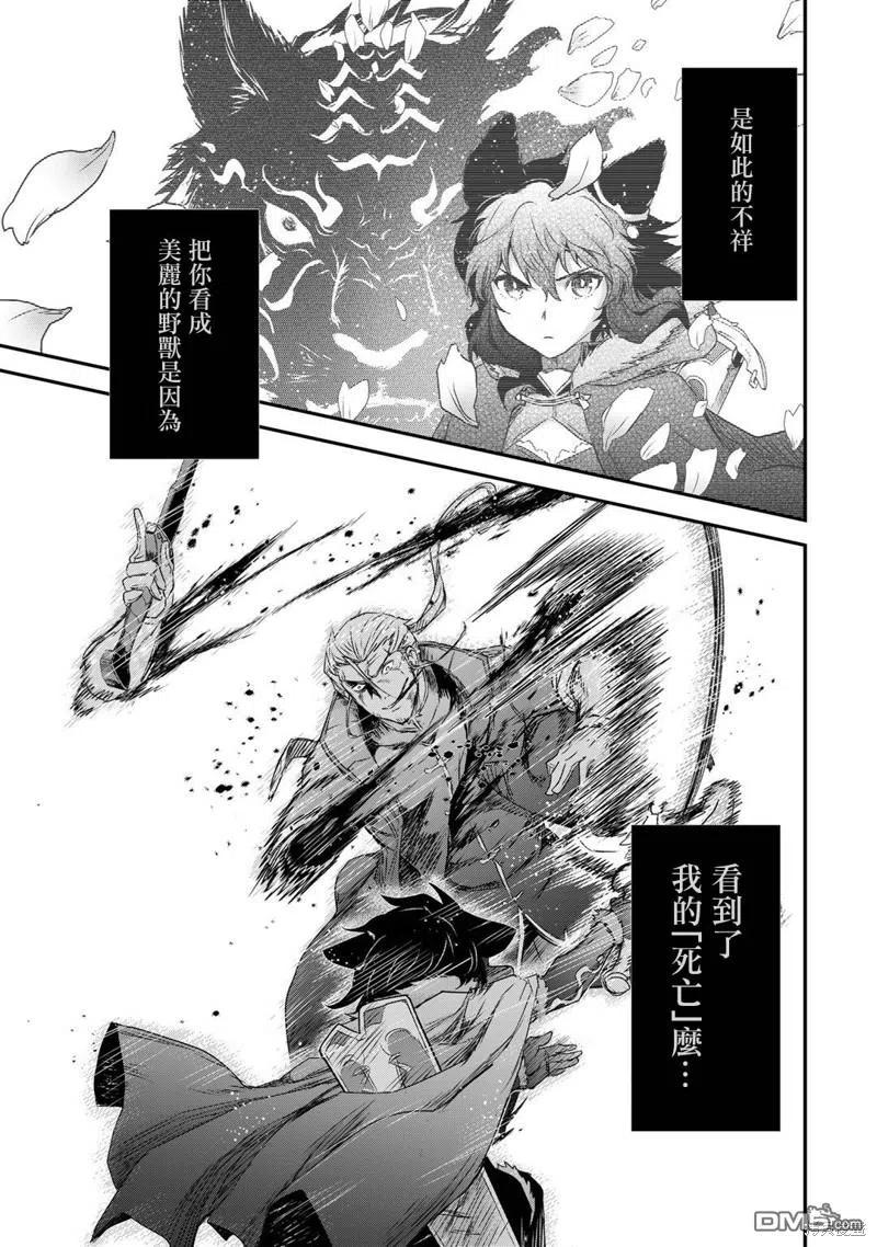 转生成为魔剑 第58话 第14页