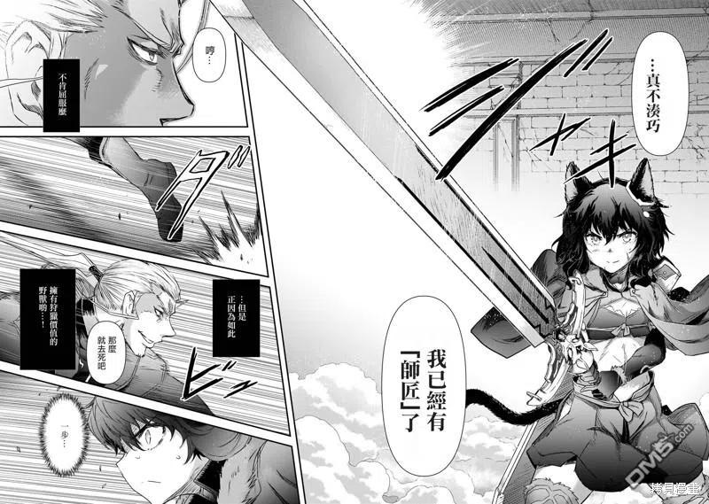 转生成为魔剑 第58话 第8页
