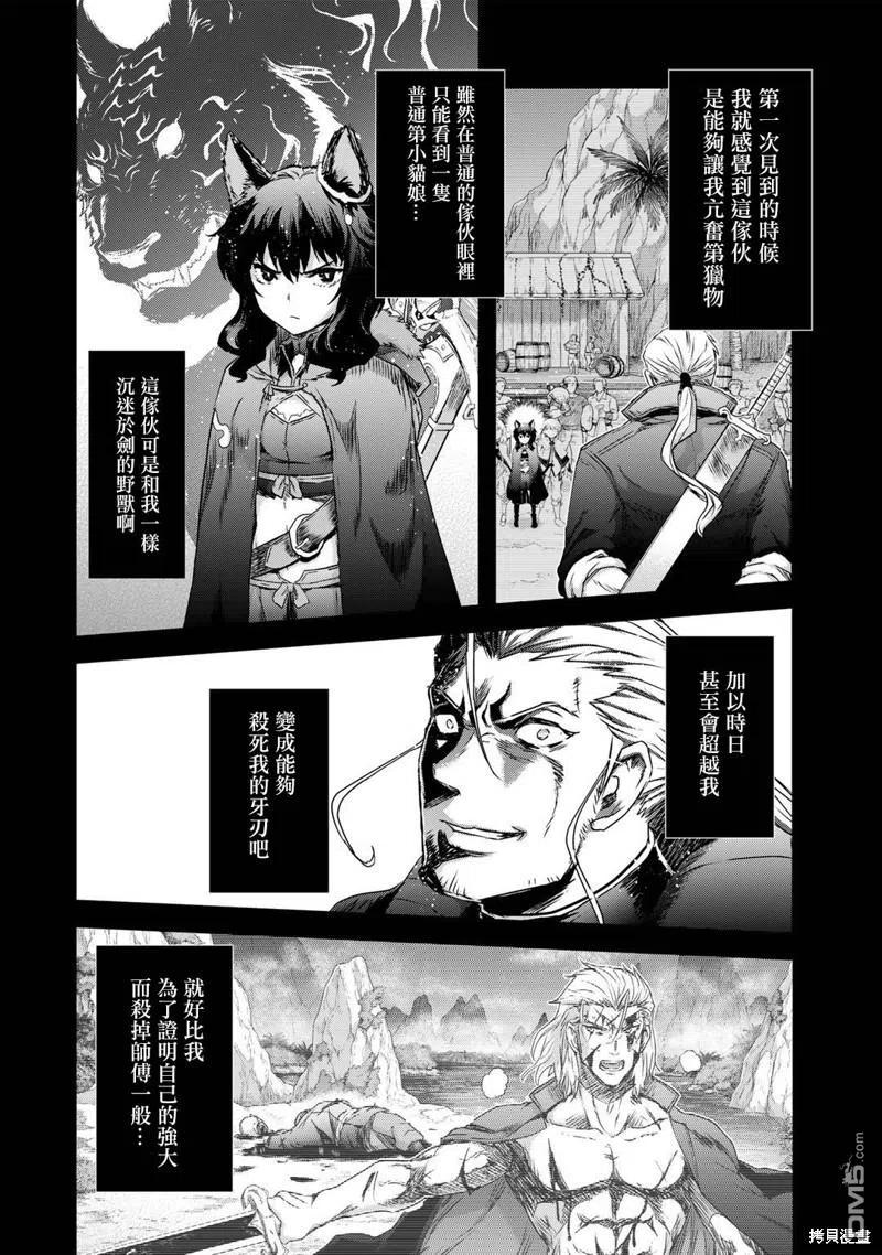 转生成为魔剑 第58话 第4页