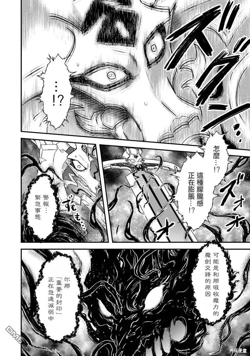 转生成为魔剑 第58话 第18页