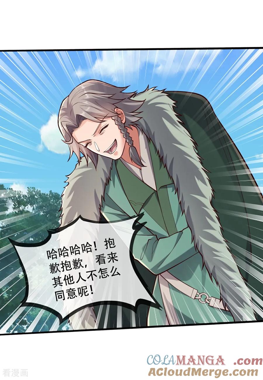 《我是大仙尊》第787话 第11页