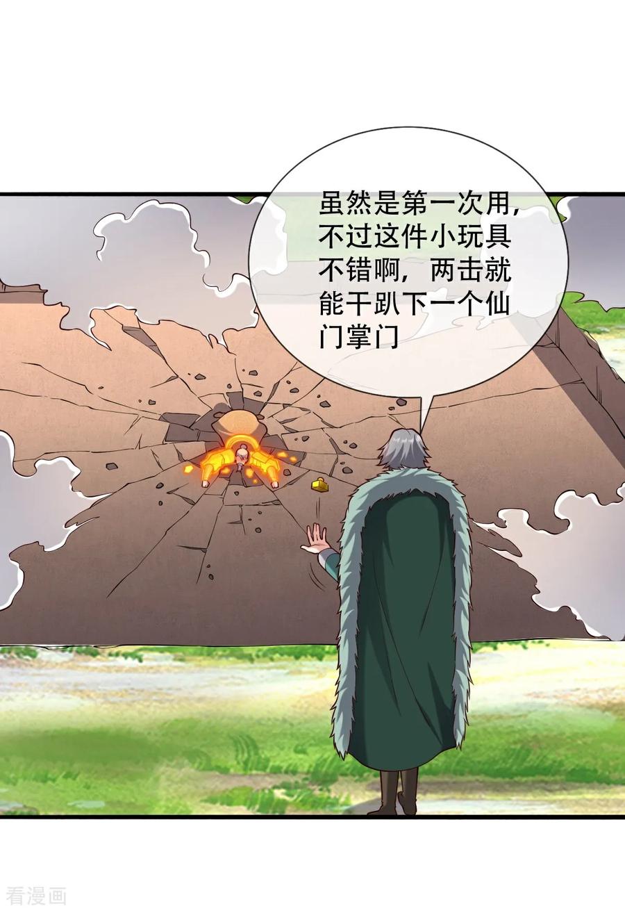 《我是大仙尊》第787话 第20页