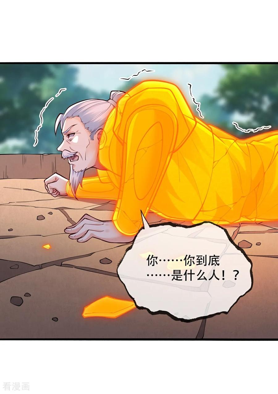 《我是大仙尊》第787话 第22页