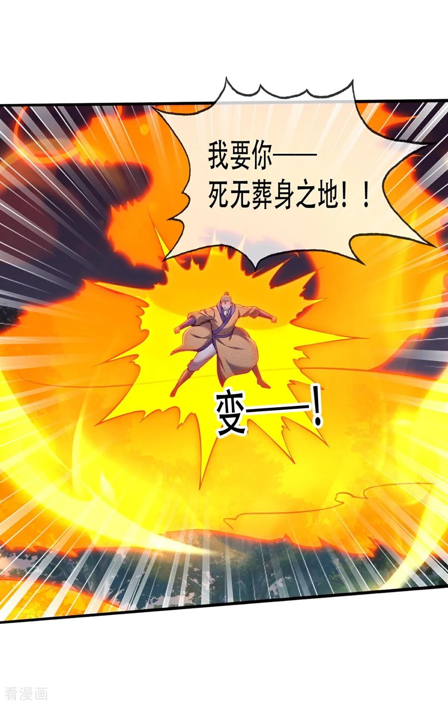《我是大仙尊》第787话 第12页