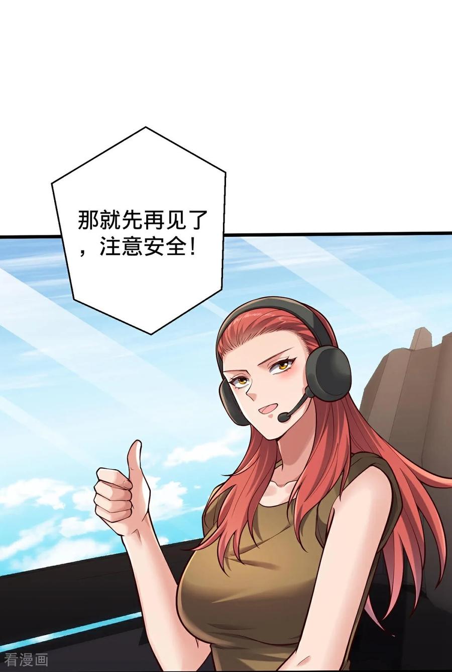 《我是大仙尊》第802话 第24页