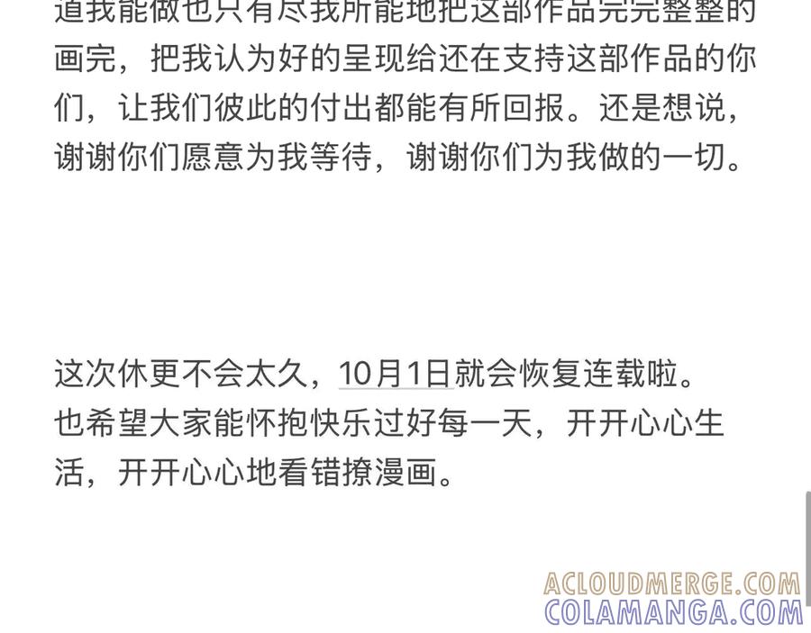 《错撩》休更通知 第3页