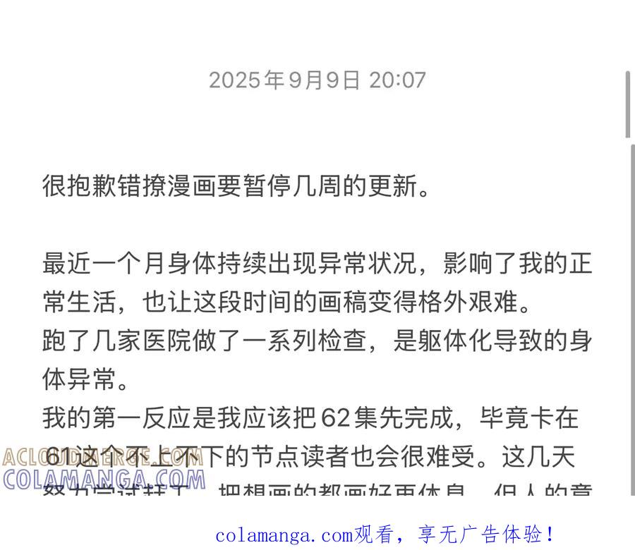 《错撩》休更通知 第1页