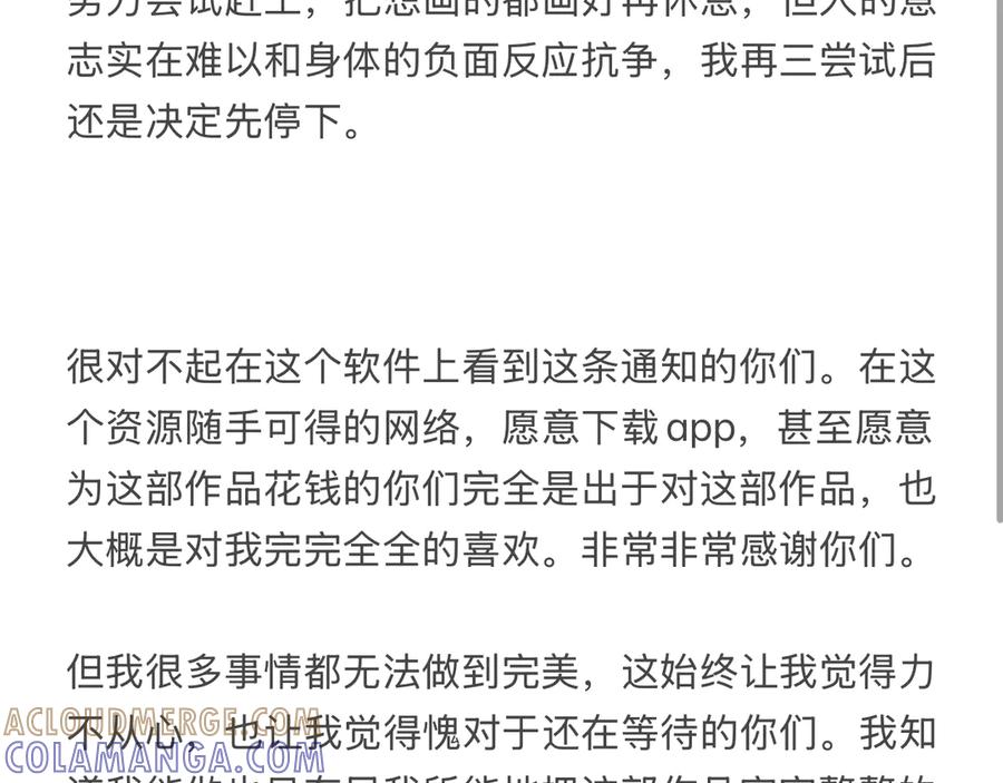 《错撩》休更通知 第2页