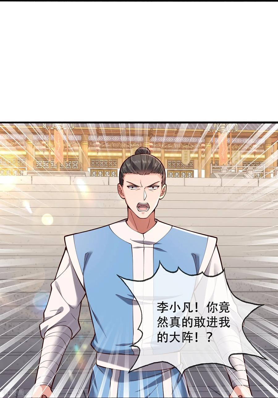 《我是大仙尊》第811话 第26页