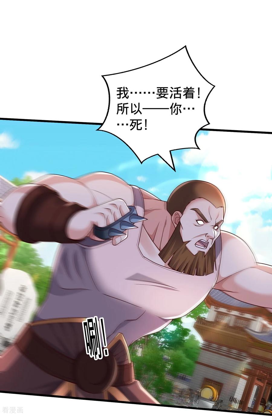 《我是大仙尊》第811话 第8页