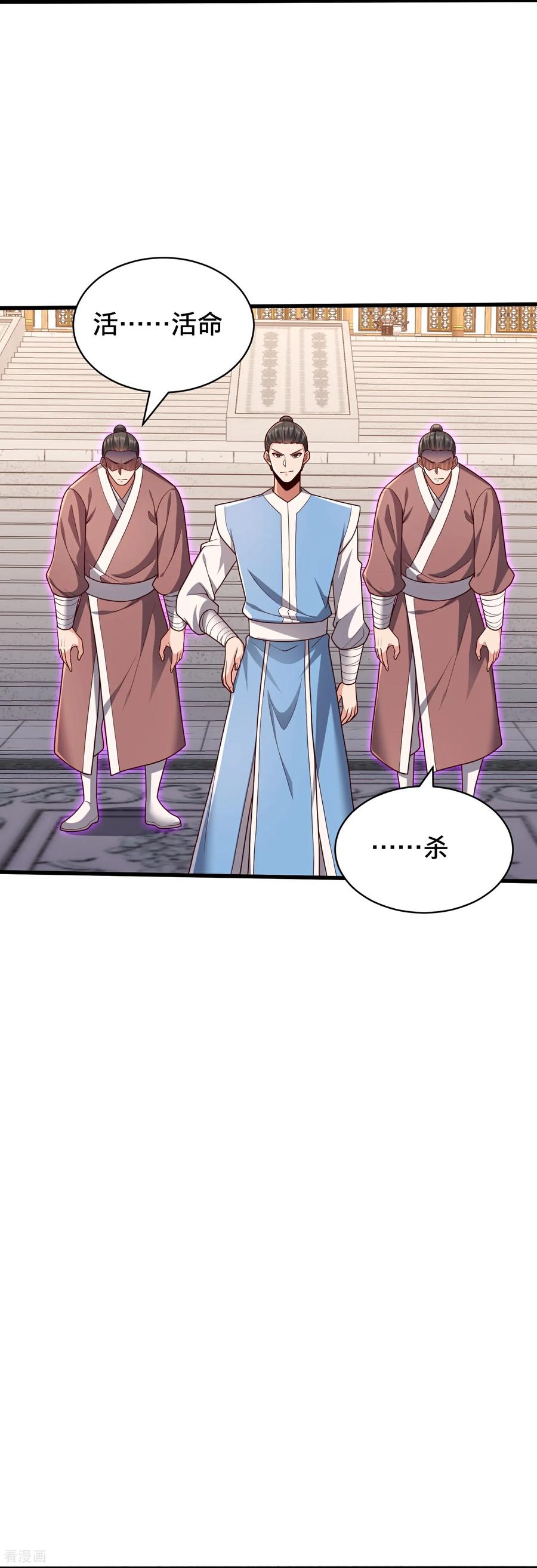 《我是大仙尊》第811话 第20页