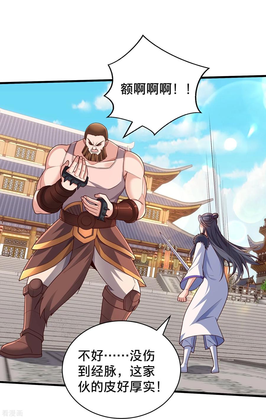 《我是大仙尊》第811话 第12页