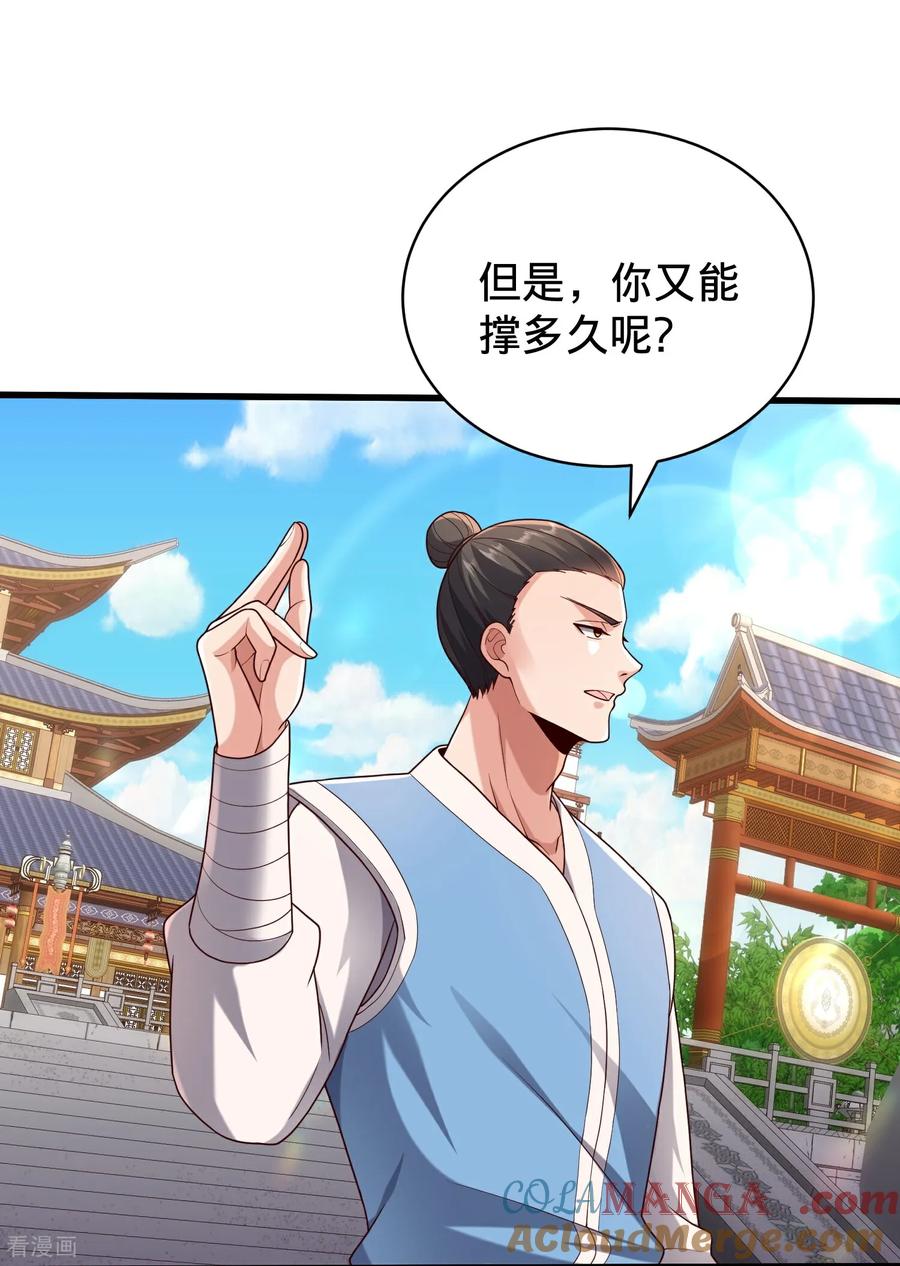 《我是大仙尊》第811话 第19页