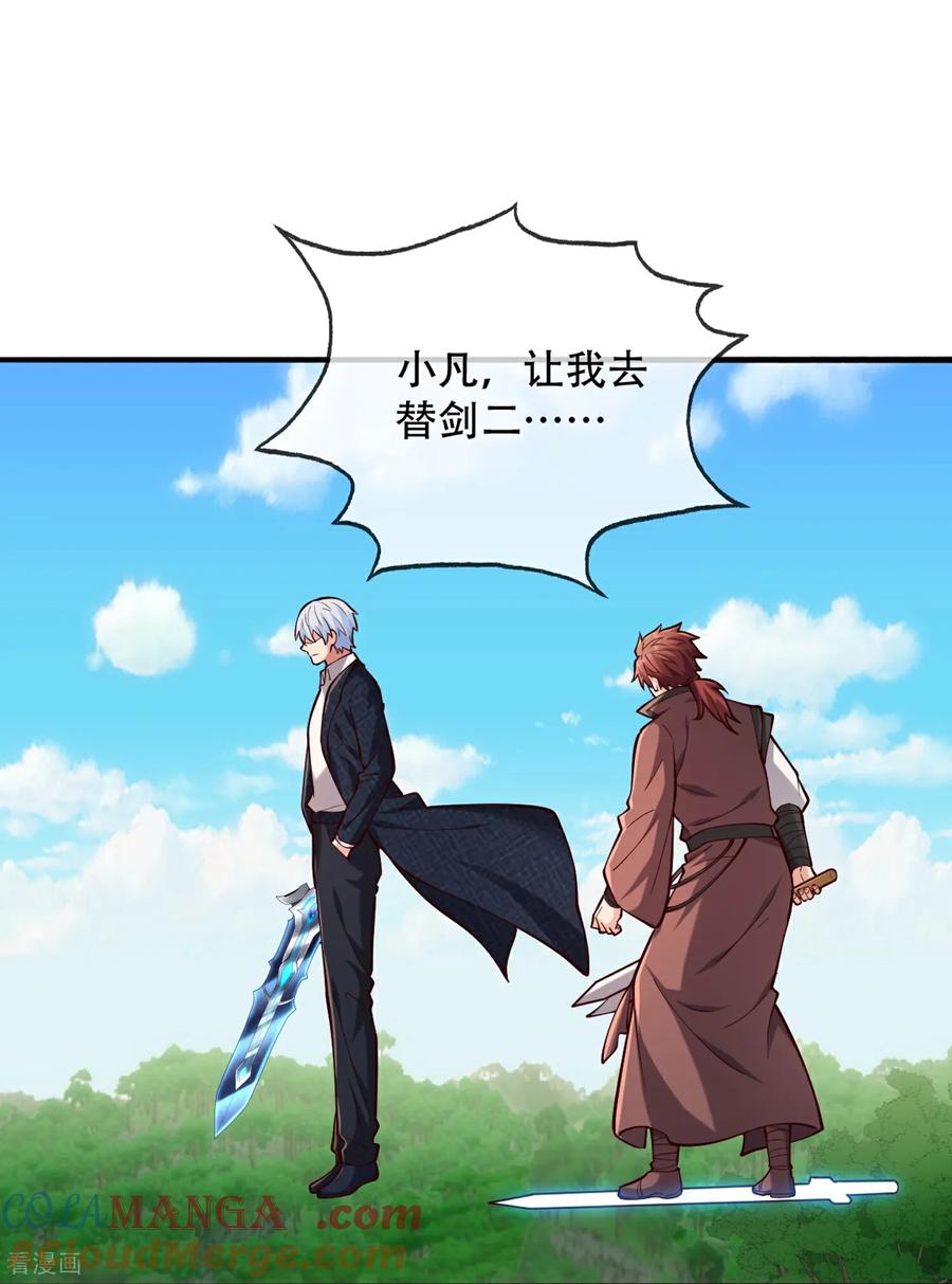 《我是大仙尊》第811话 第23页