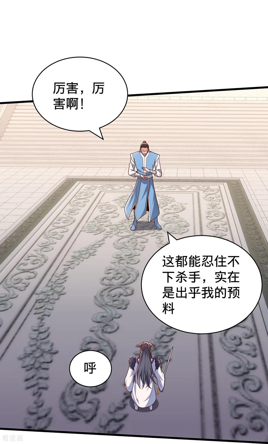 《我是大仙尊》第811话 第18页