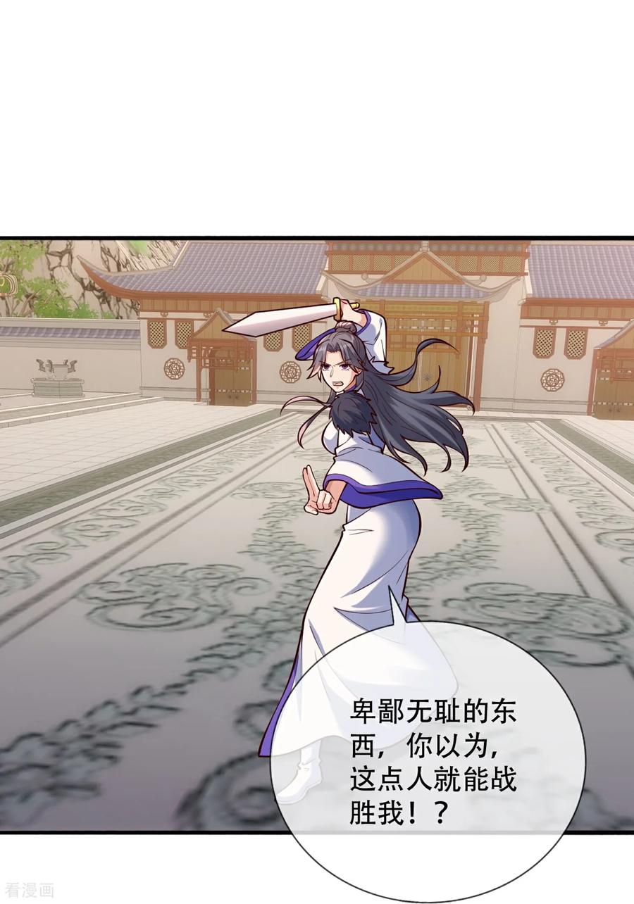 《我是大仙尊》第811话 第22页