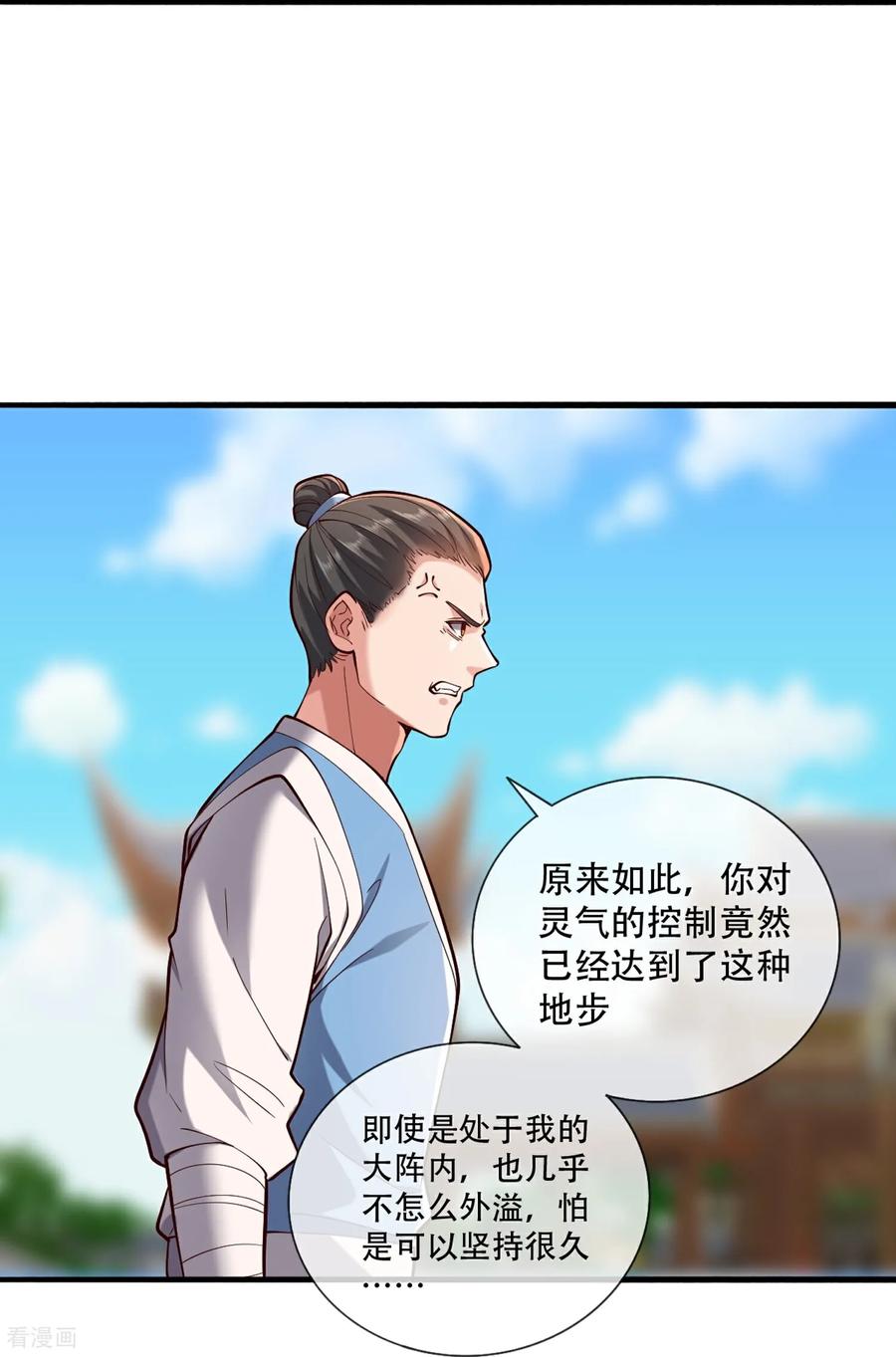 《我是大仙尊》第811话 第28页