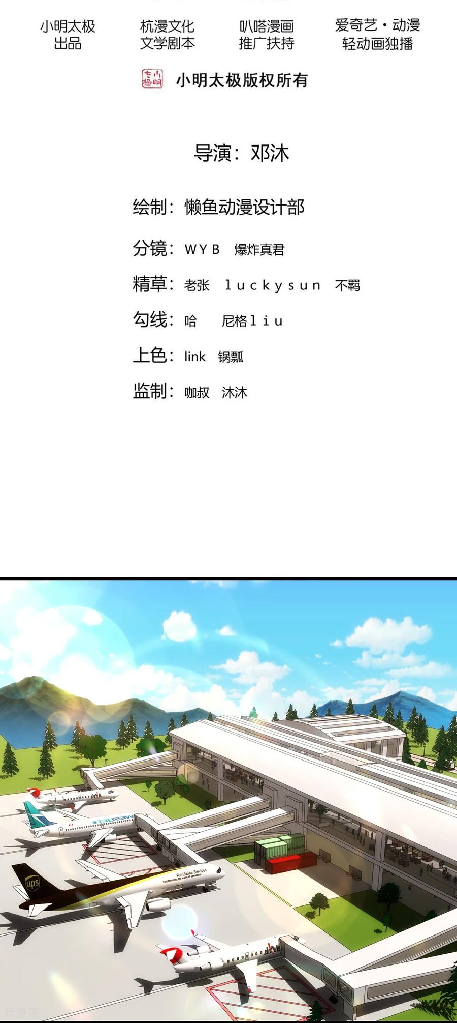 《我是大仙尊》第823话 第2页