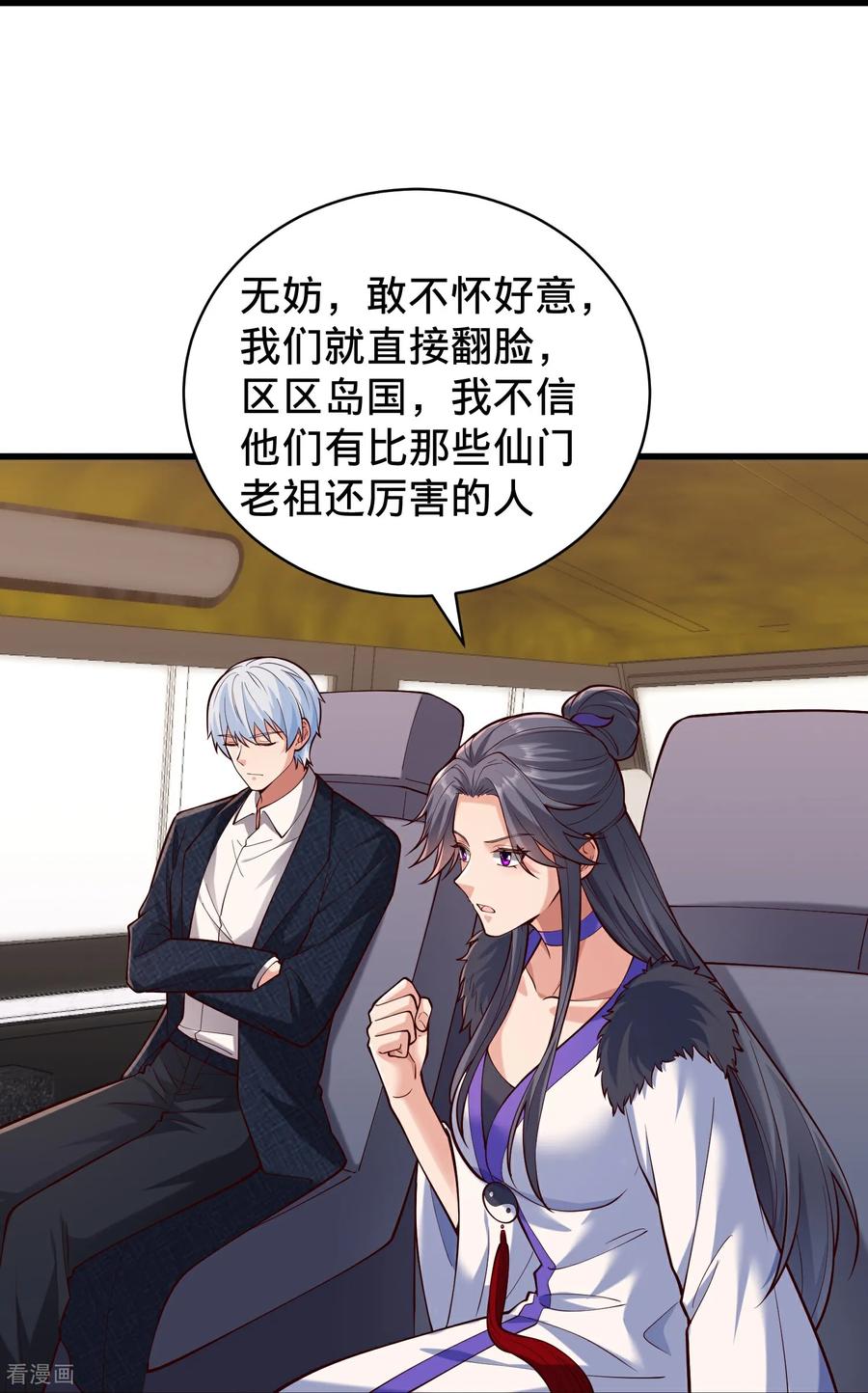 《我是大仙尊》第823话 第24页