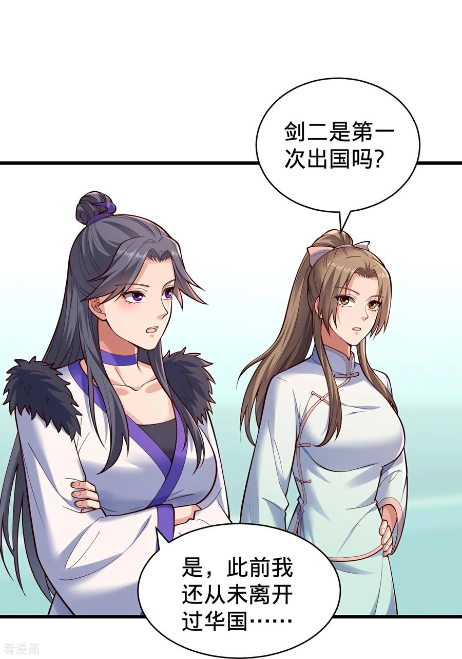 《我是大仙尊》第823话 第4页