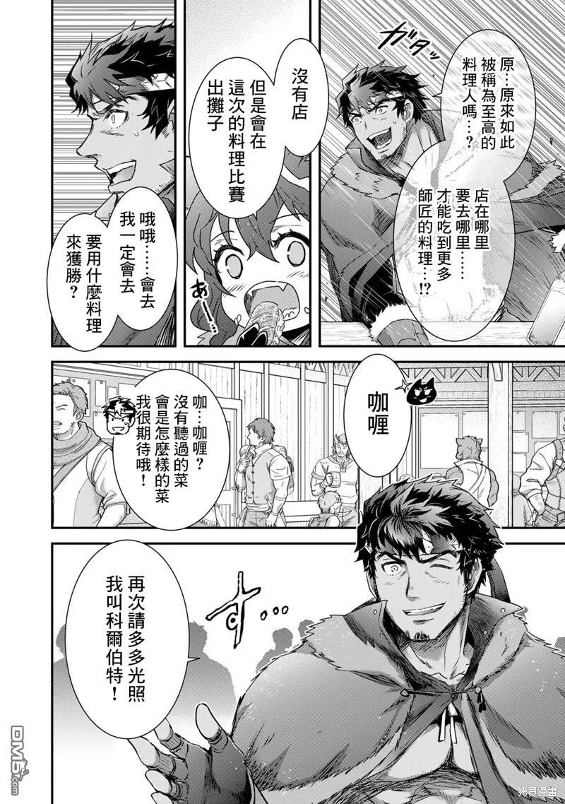 转生成为魔剑 第62话 第20页