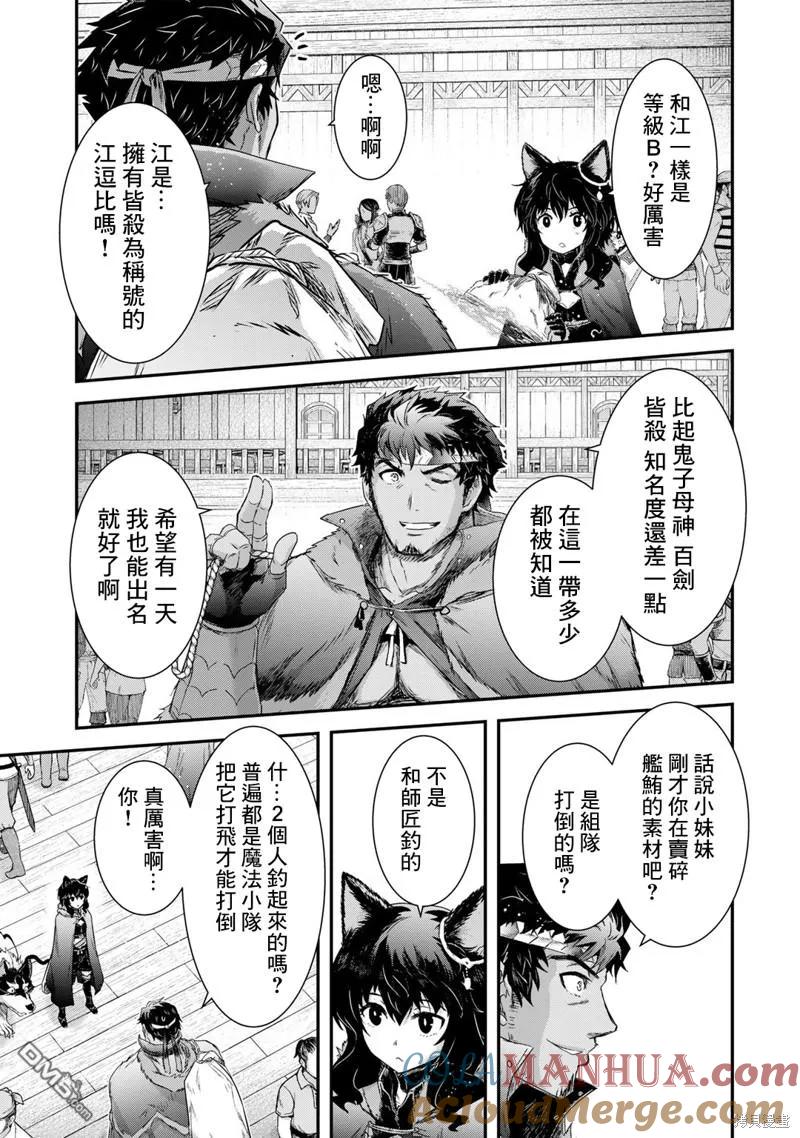 转生成为魔剑 第62话 第15页