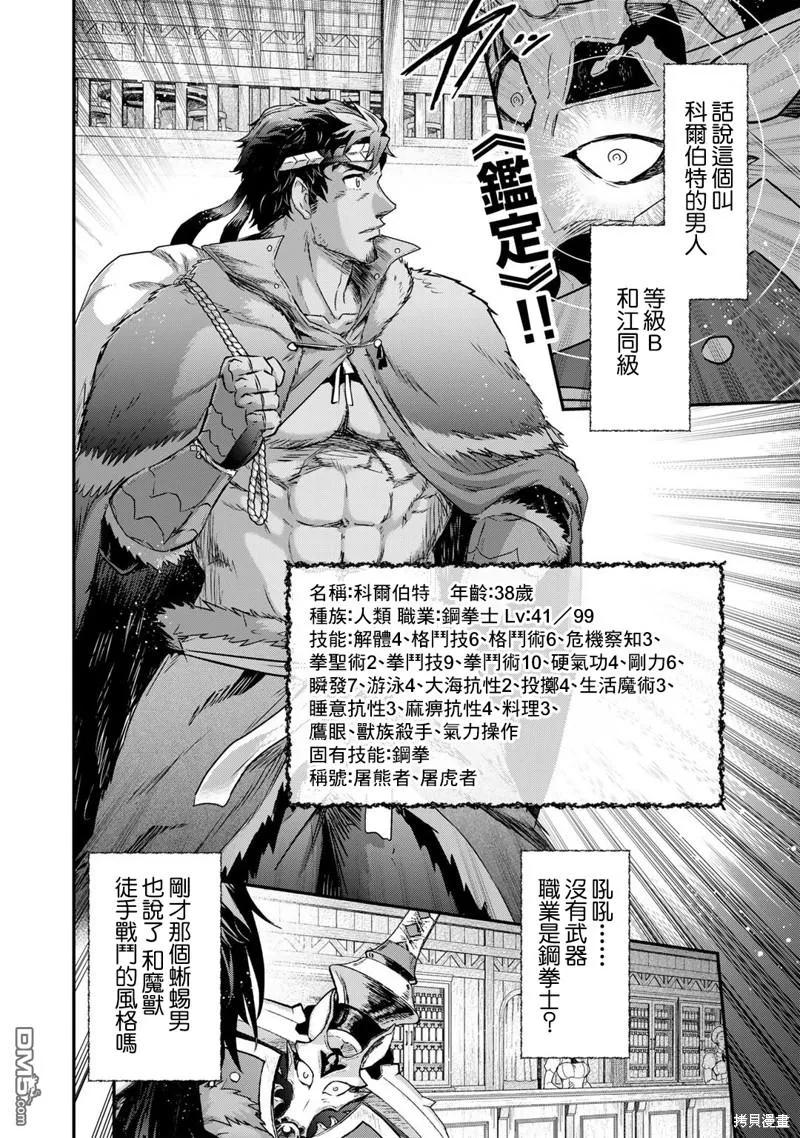 转生成为魔剑 第62话 第14页