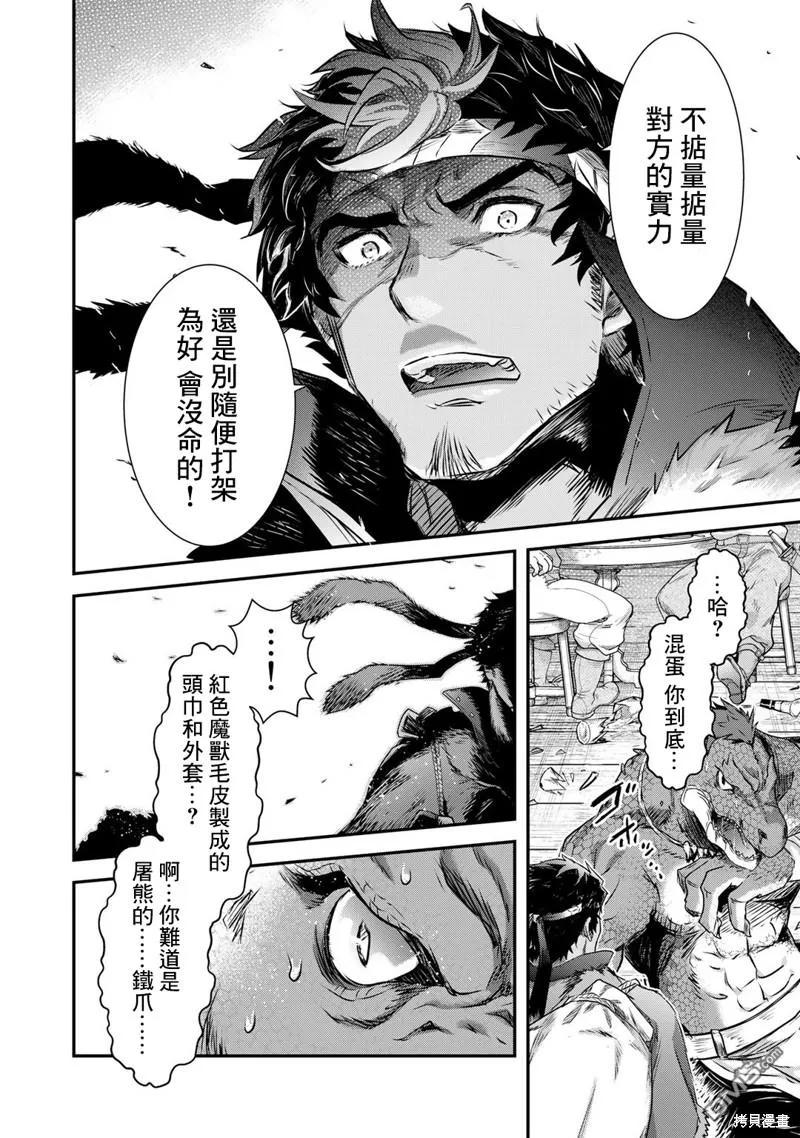 转生成为魔剑 第62话 第12页