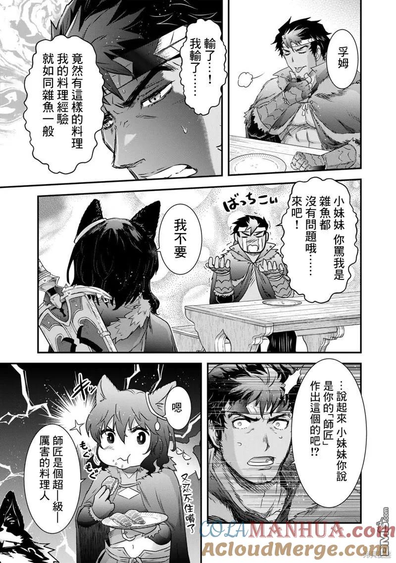 转生成为魔剑 第62话 第19页
