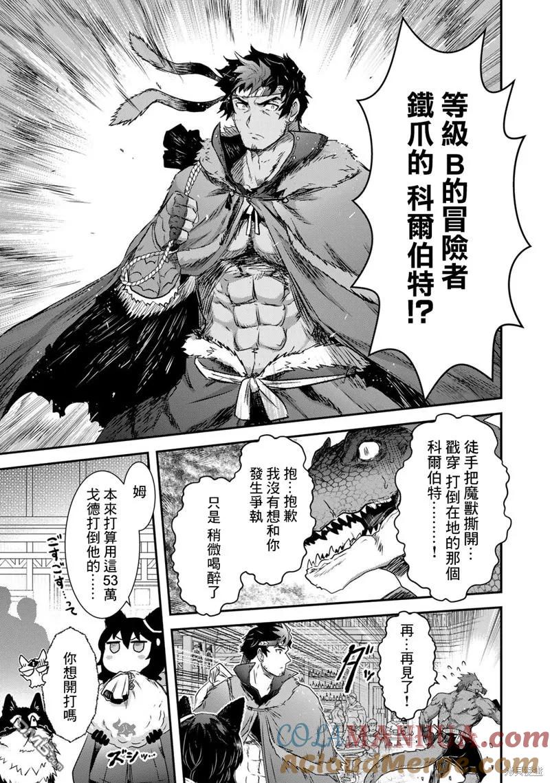 转生成为魔剑 第62话 第13页
