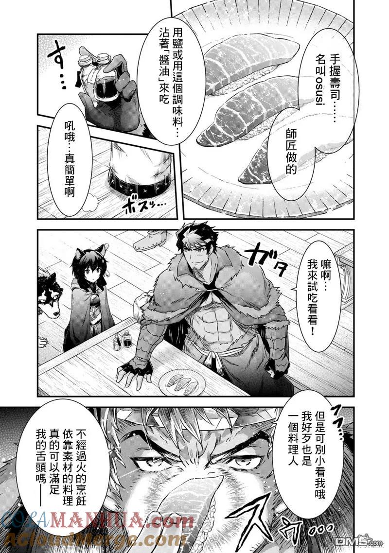 转生成为魔剑 第62话 第17页