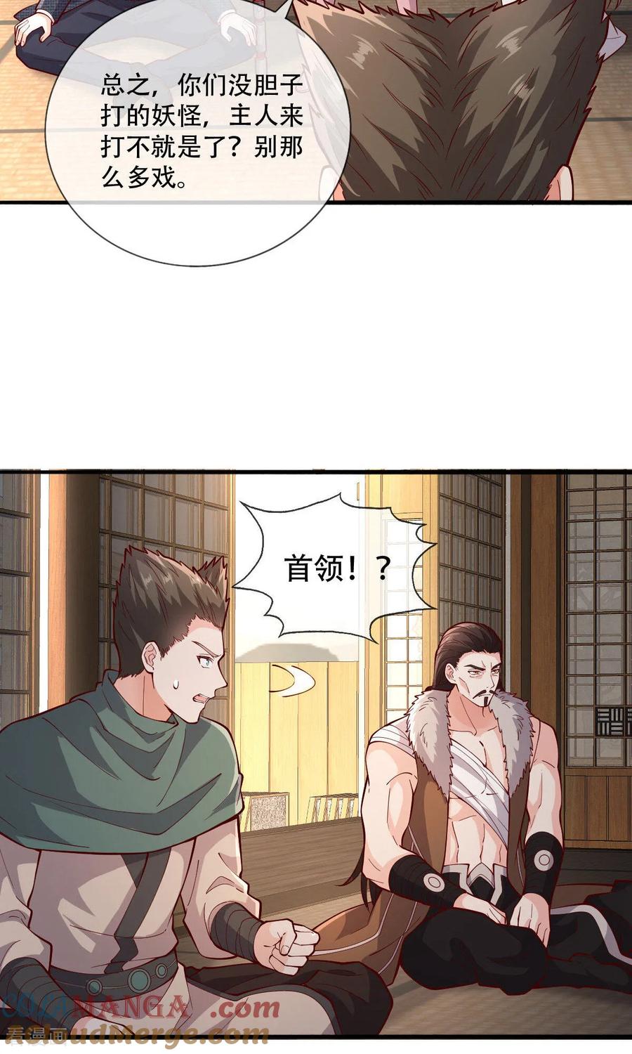 《我是大仙尊》第829话 第25页