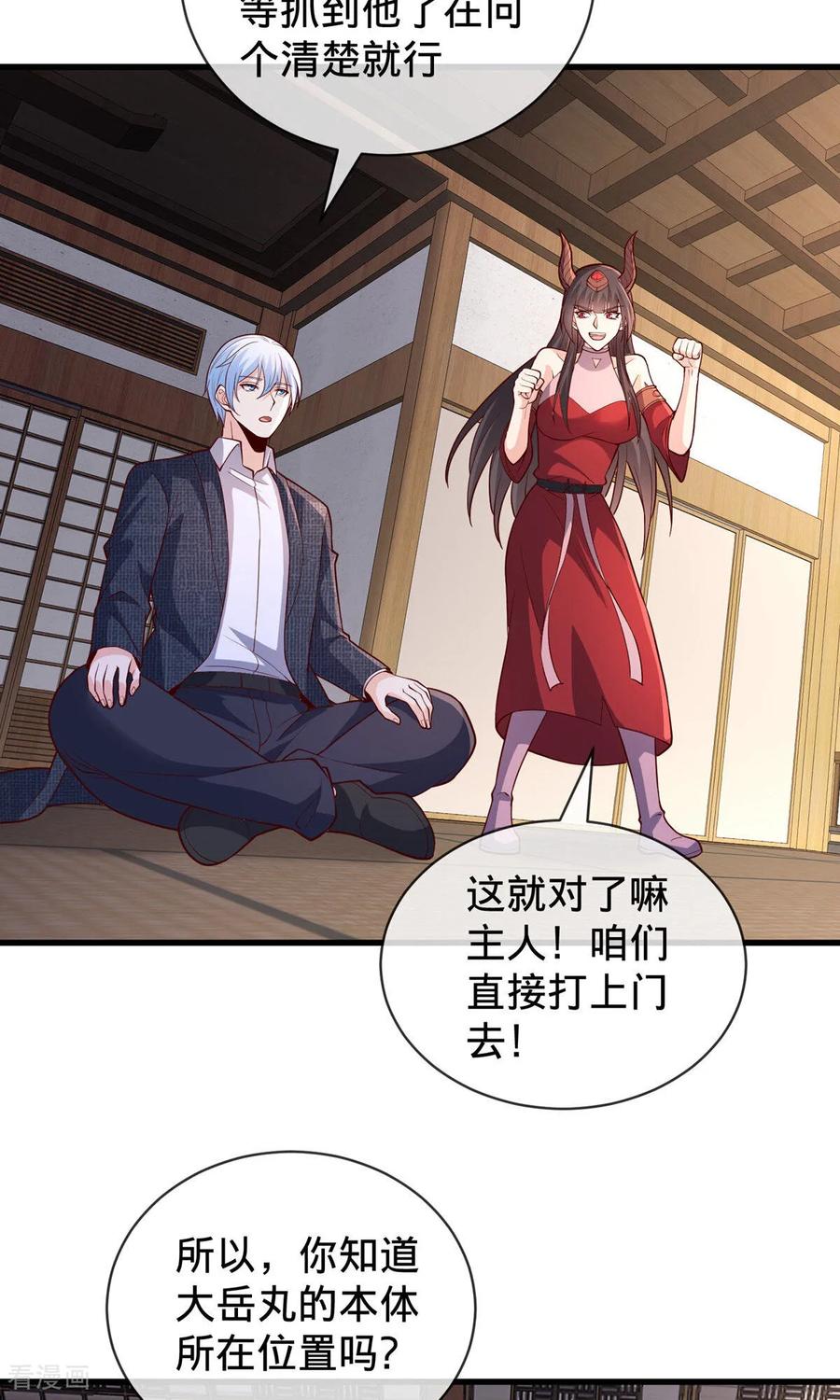《我是大仙尊》第829话 第18页