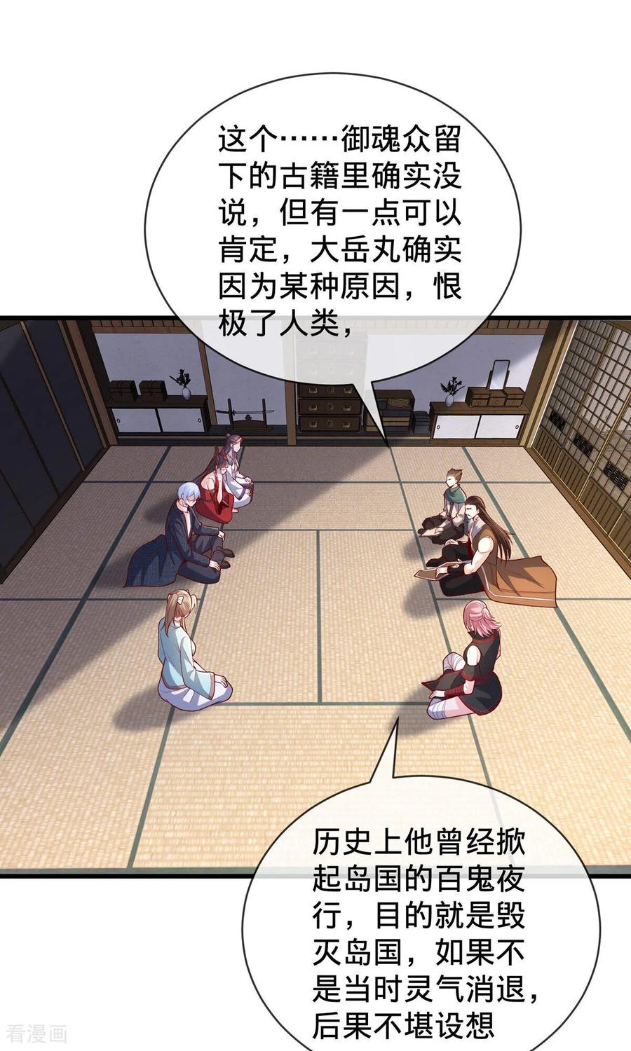 《我是大仙尊》第829话 第6页