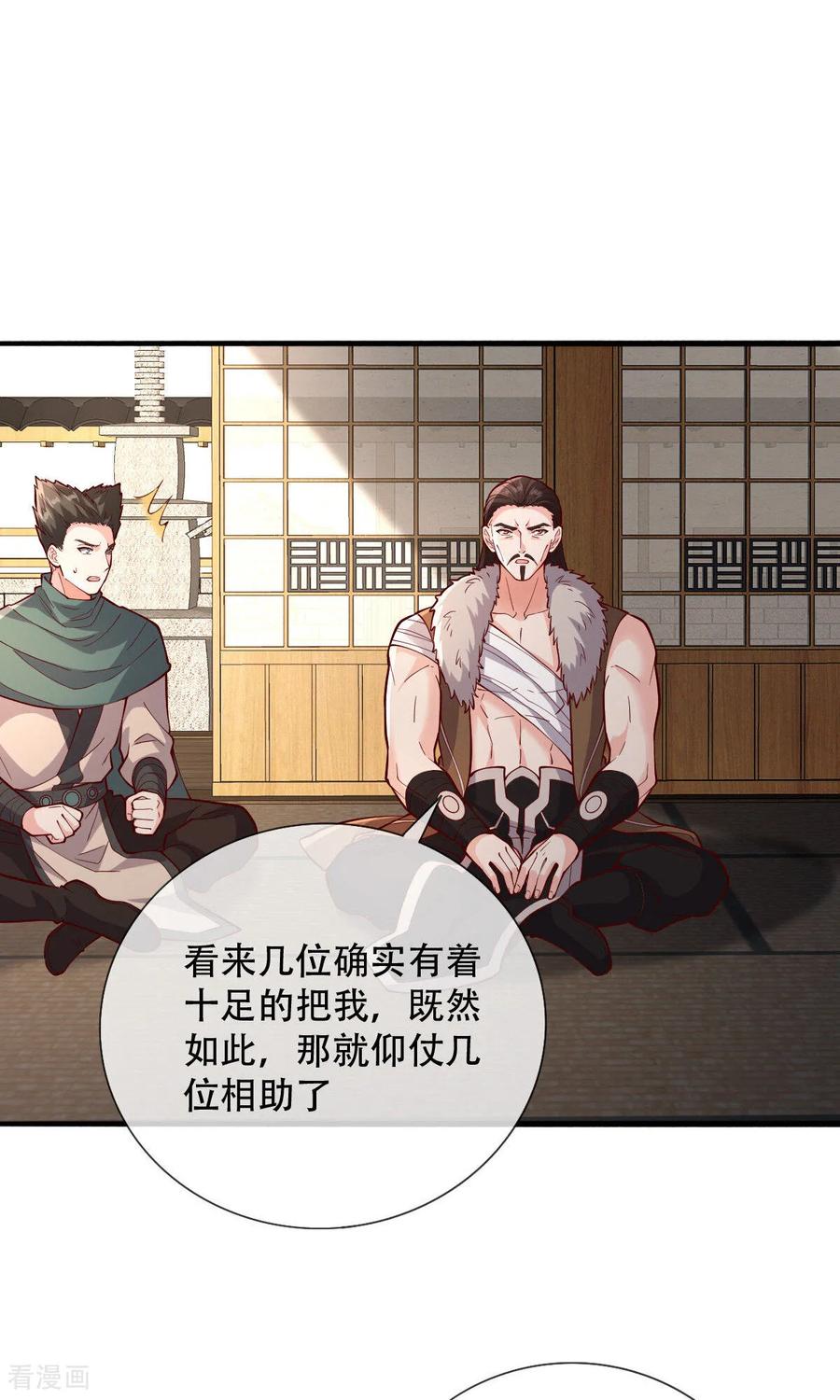 《我是大仙尊》第829话 第26页