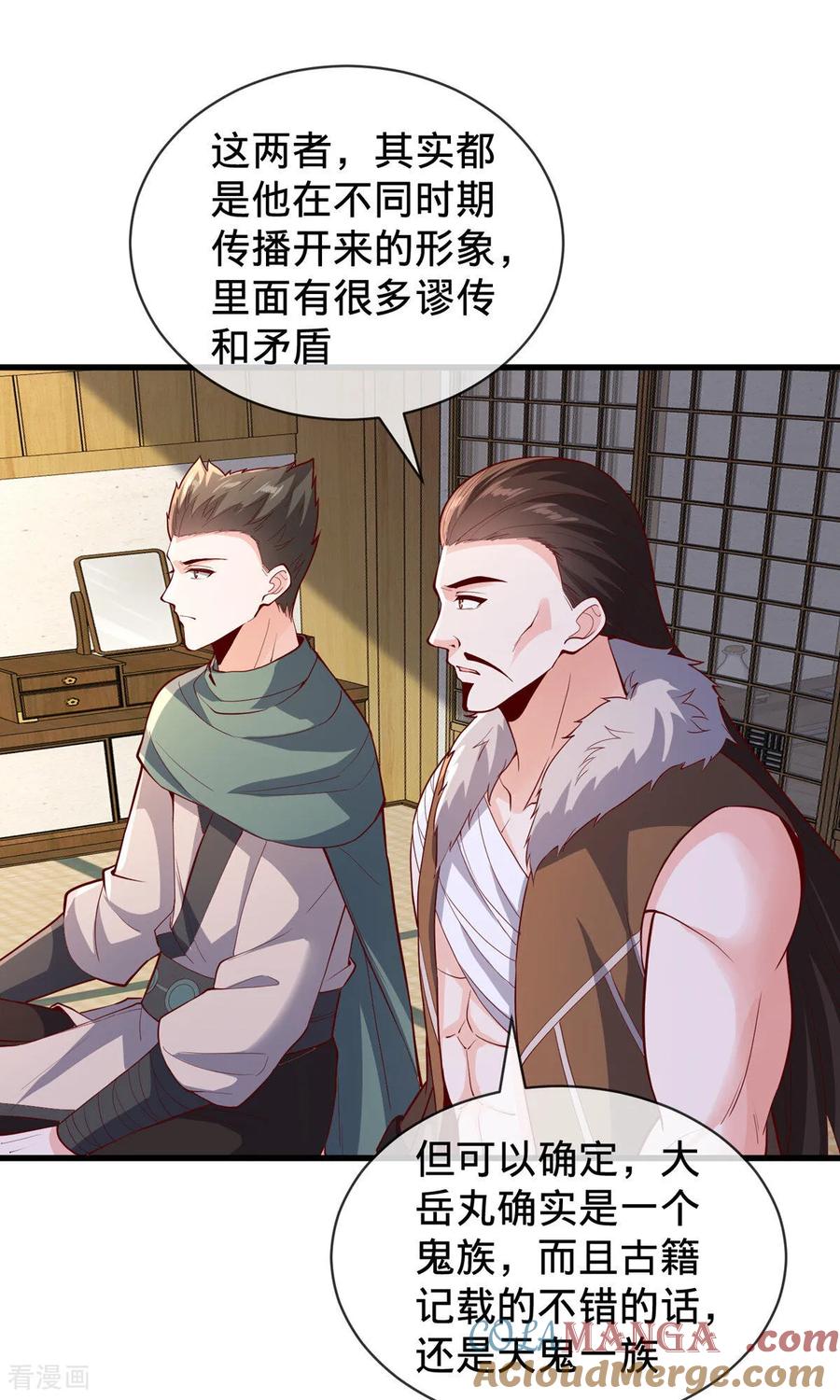 《我是大仙尊》第829话 第3页