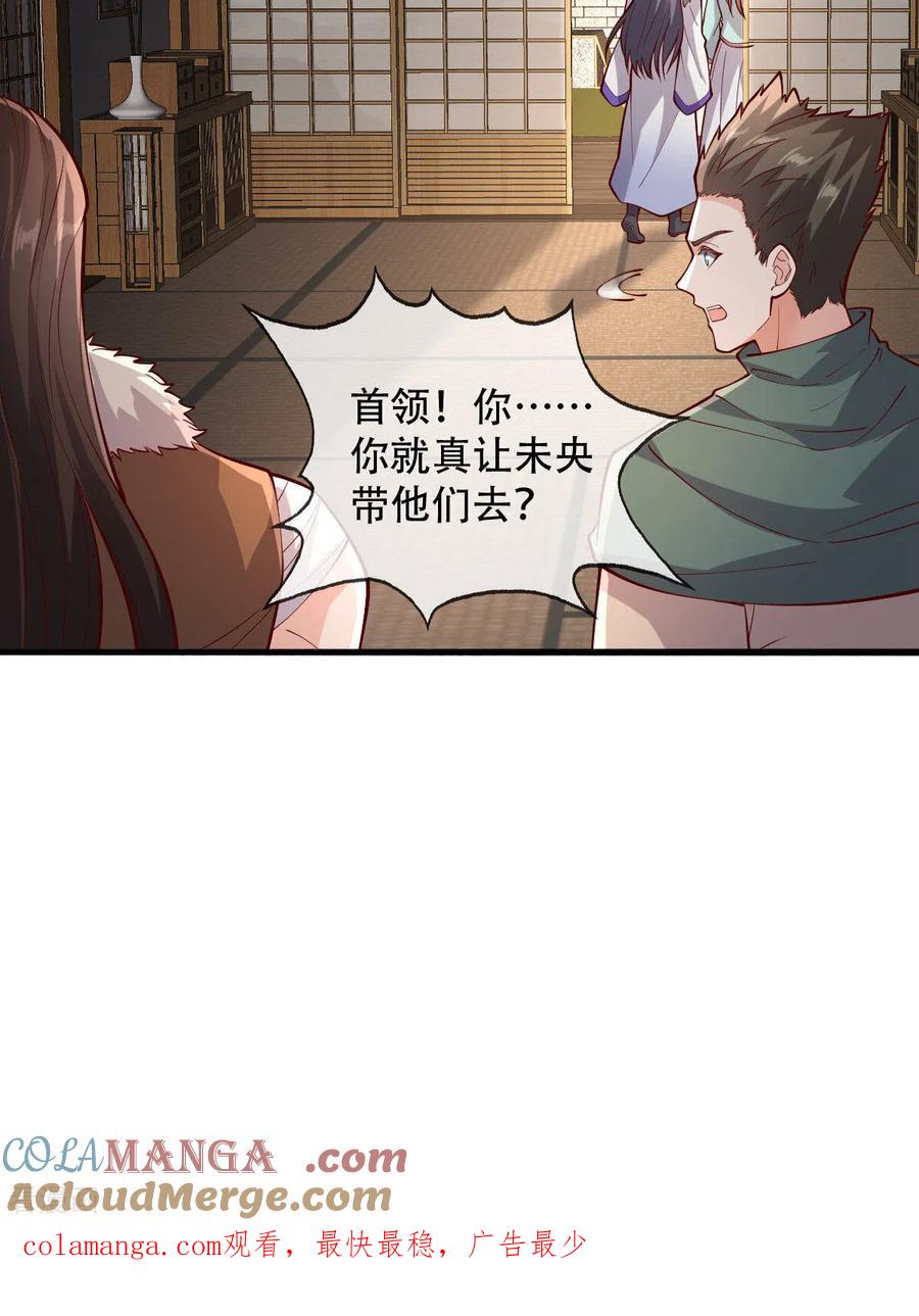 《我是大仙尊》第829话 第29页