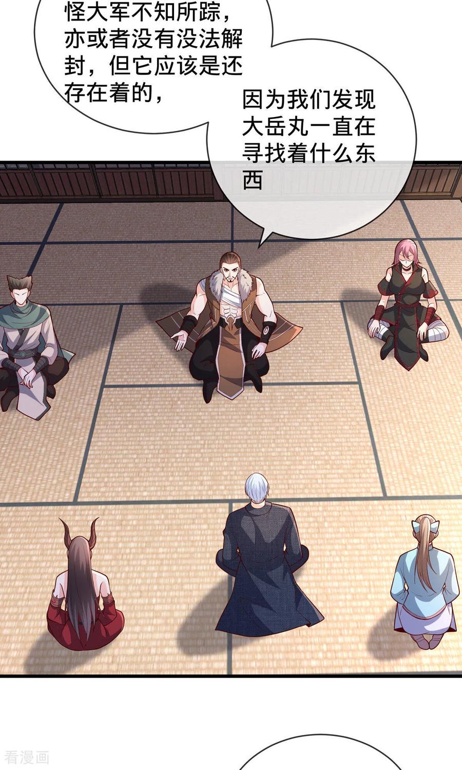《我是大仙尊》第829话 第16页