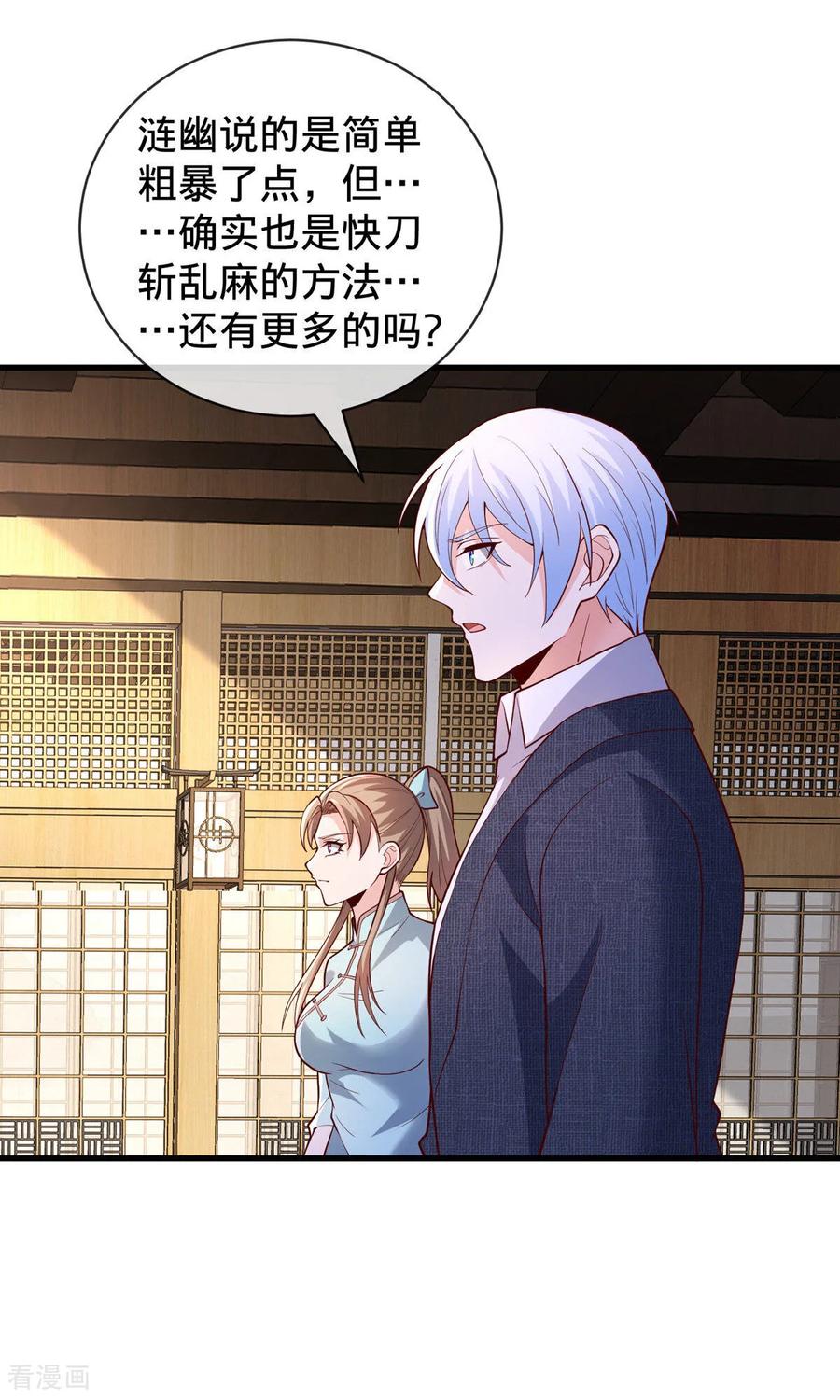 《我是大仙尊》第829话 第14页
