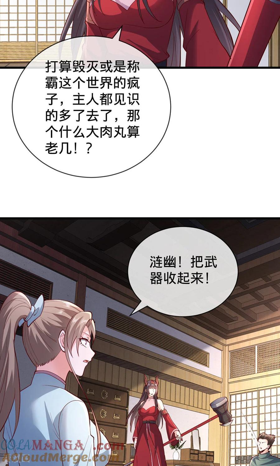 《我是大仙尊》第829话 第23页