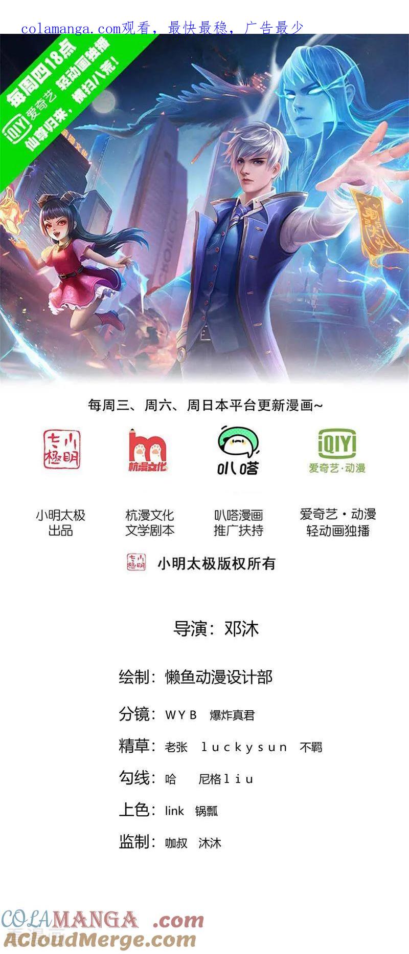 《我是大仙尊》第838话 第1页